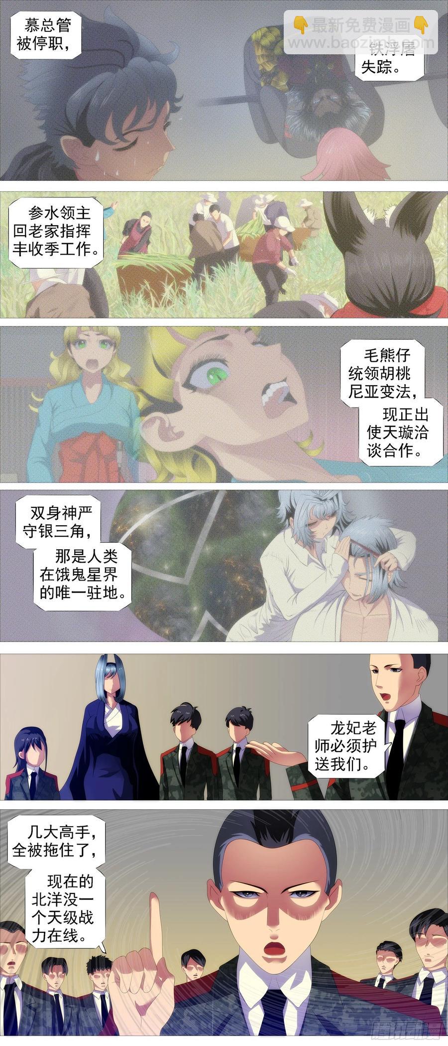 🍣铁姬钢兵 生生灭灭 第8页