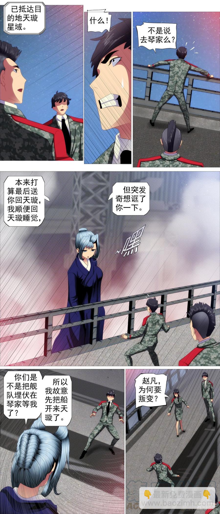 🍣铁姬钢兵 红鳞内鬼 第10页