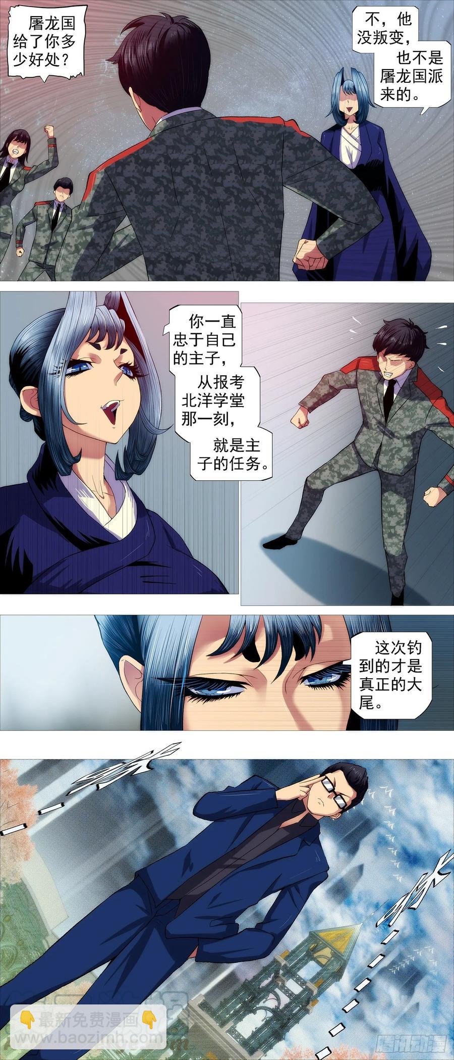 🍣铁姬钢兵 红鳞内鬼 第11页
