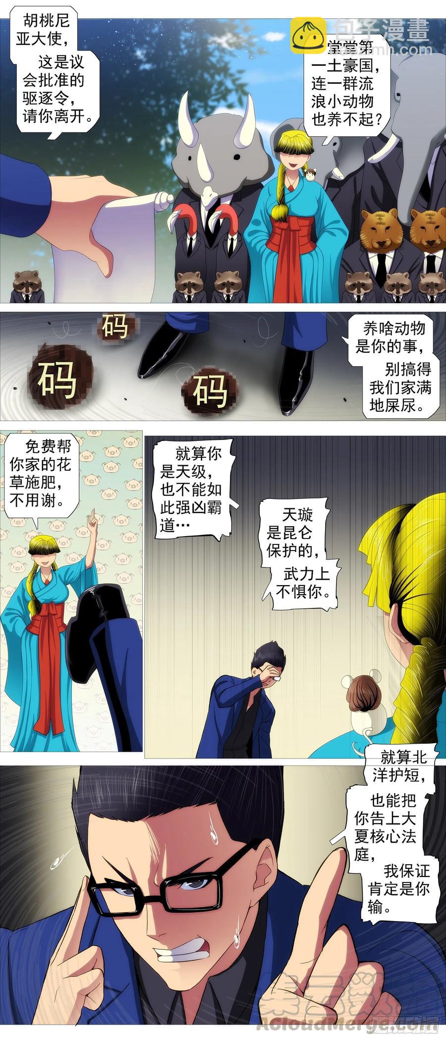 🍣铁姬钢兵 红鳞内鬼 第12页