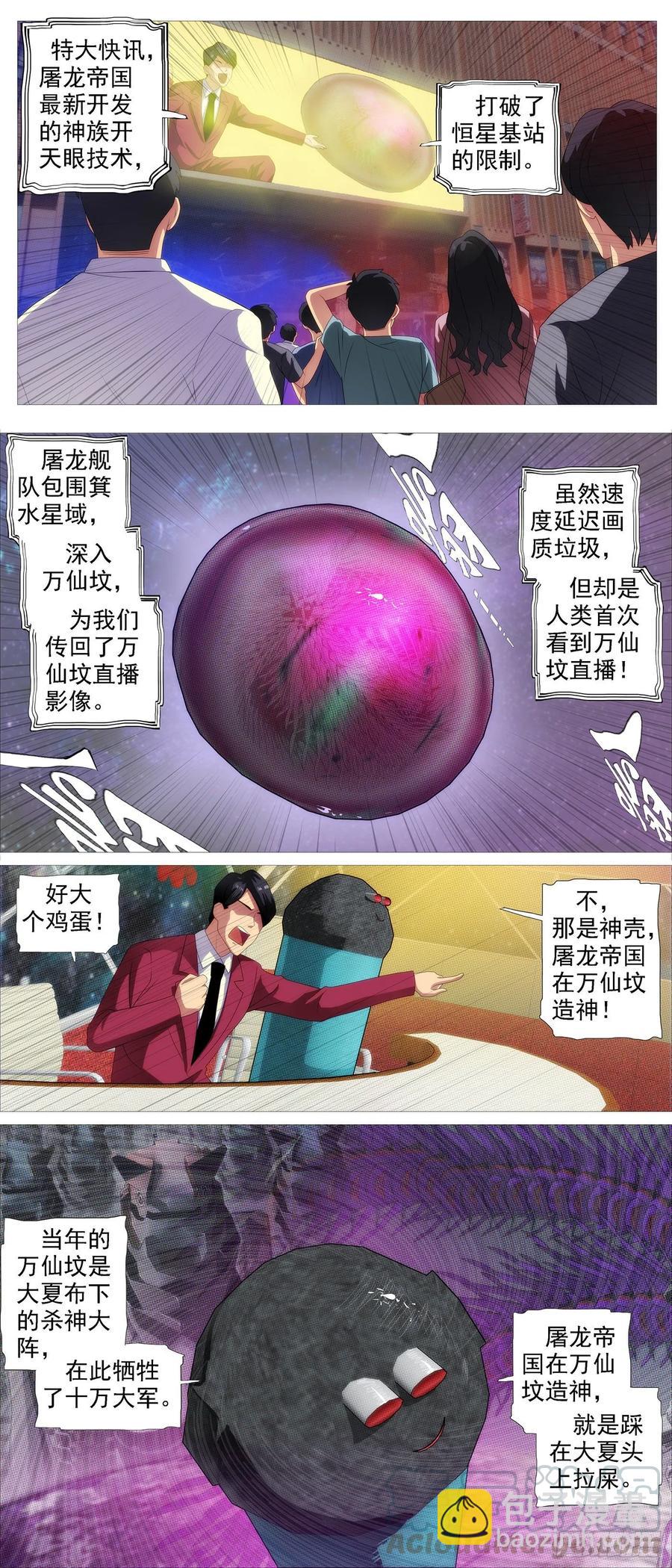 🍣铁姬钢兵 红鳞内鬼 第13页