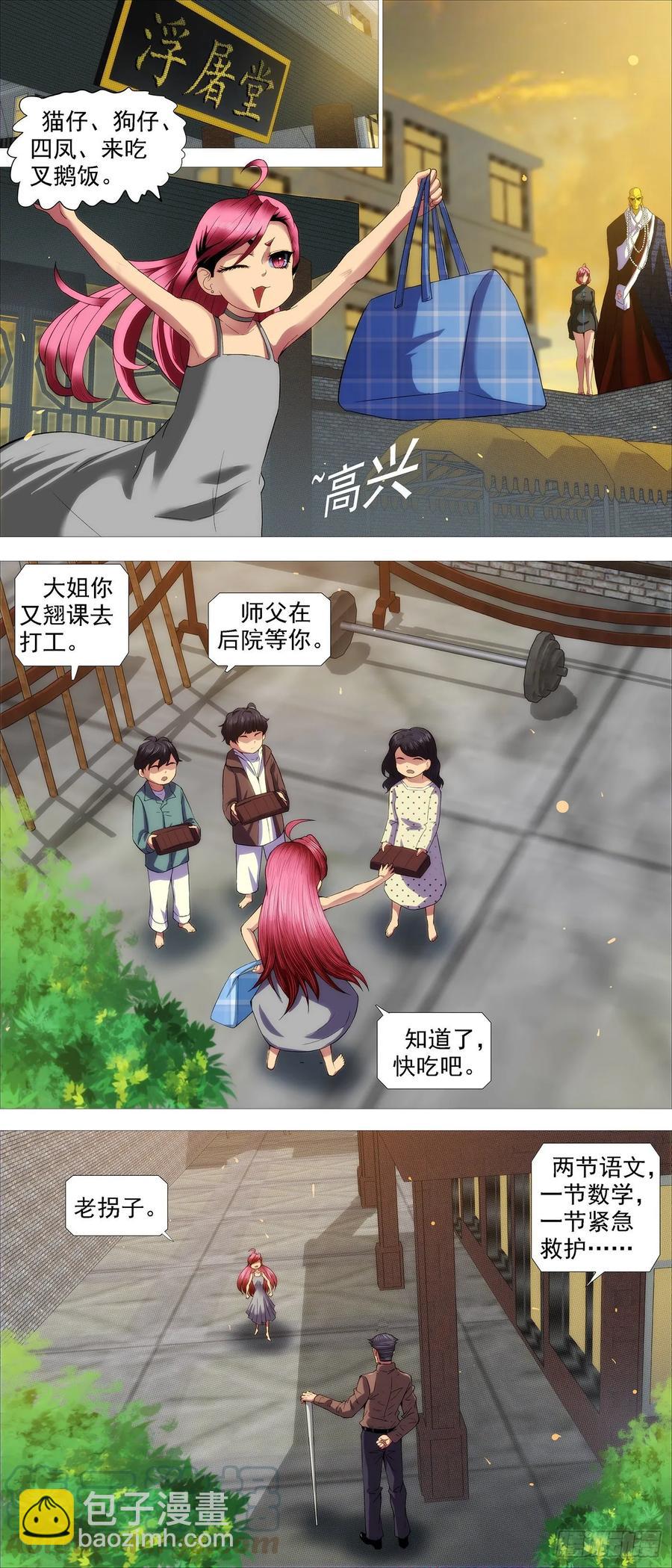 🍣铁姬钢兵 红鳞内鬼 第2页