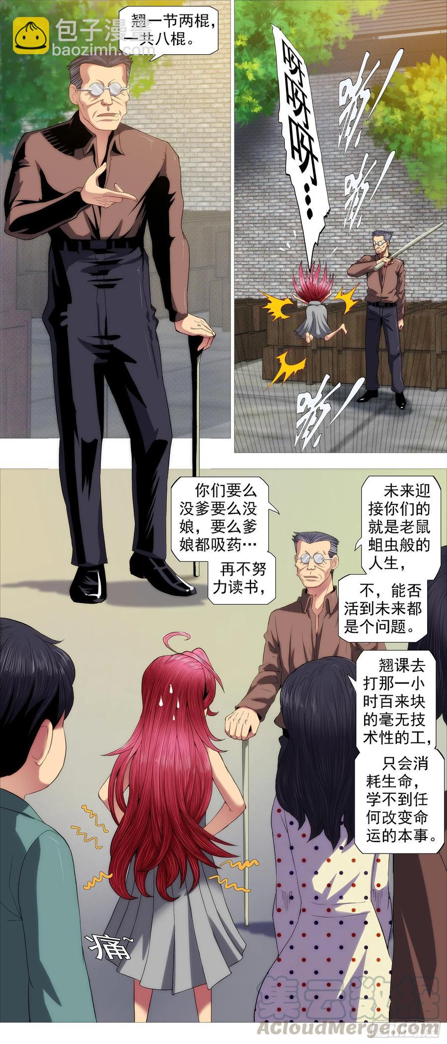 🍣铁姬钢兵 红鳞内鬼 第3页