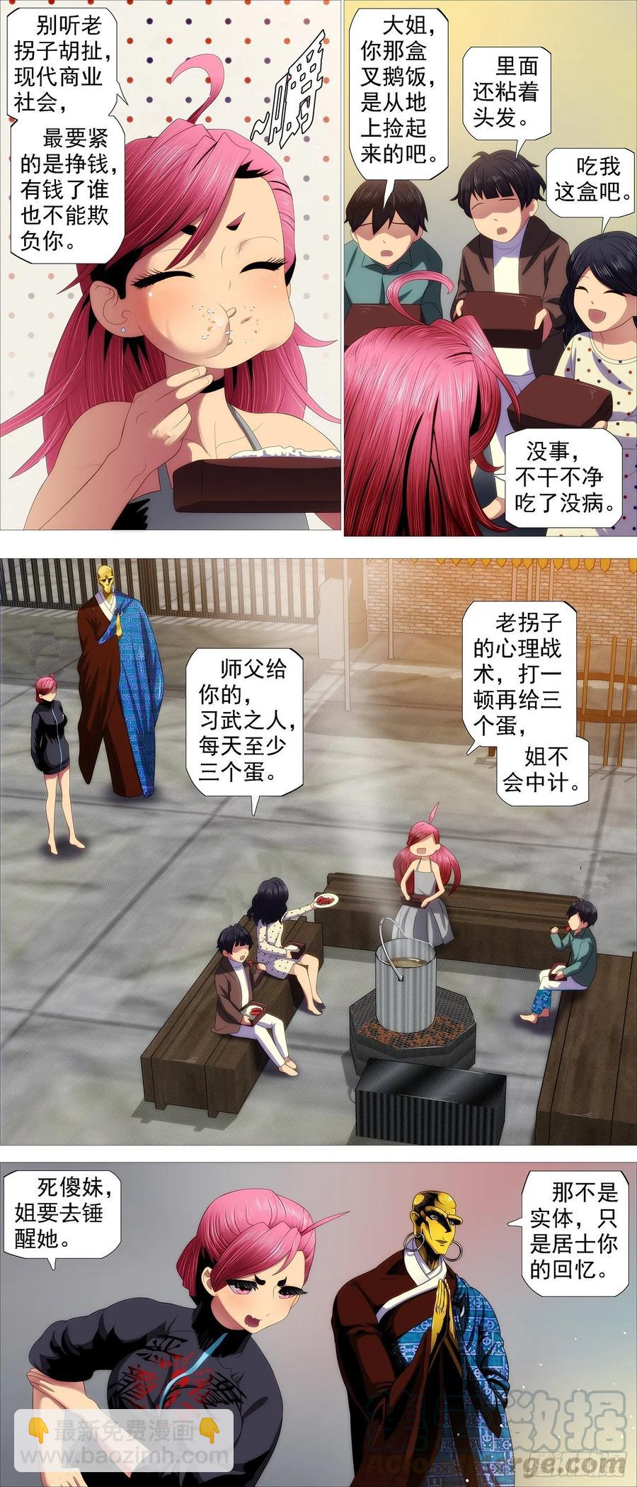 🍣铁姬钢兵 红鳞内鬼 第4页