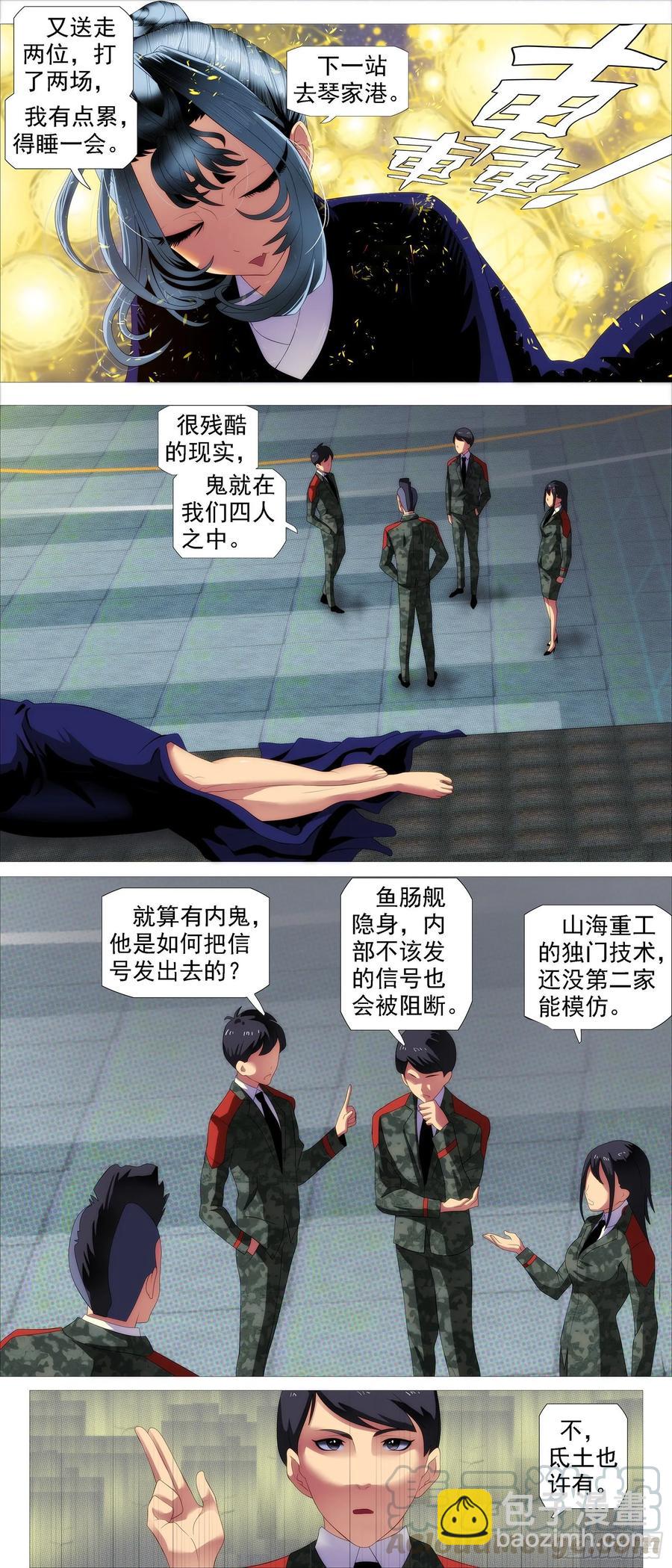 🍣铁姬钢兵 红鳞内鬼 第5页