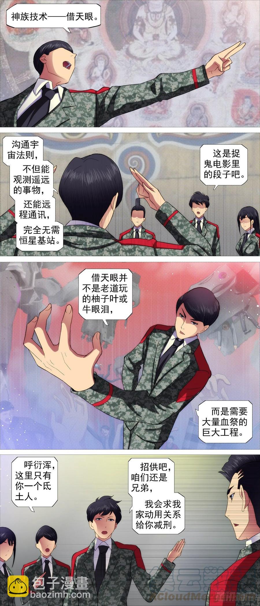 🍣铁姬钢兵 红鳞内鬼 第6页