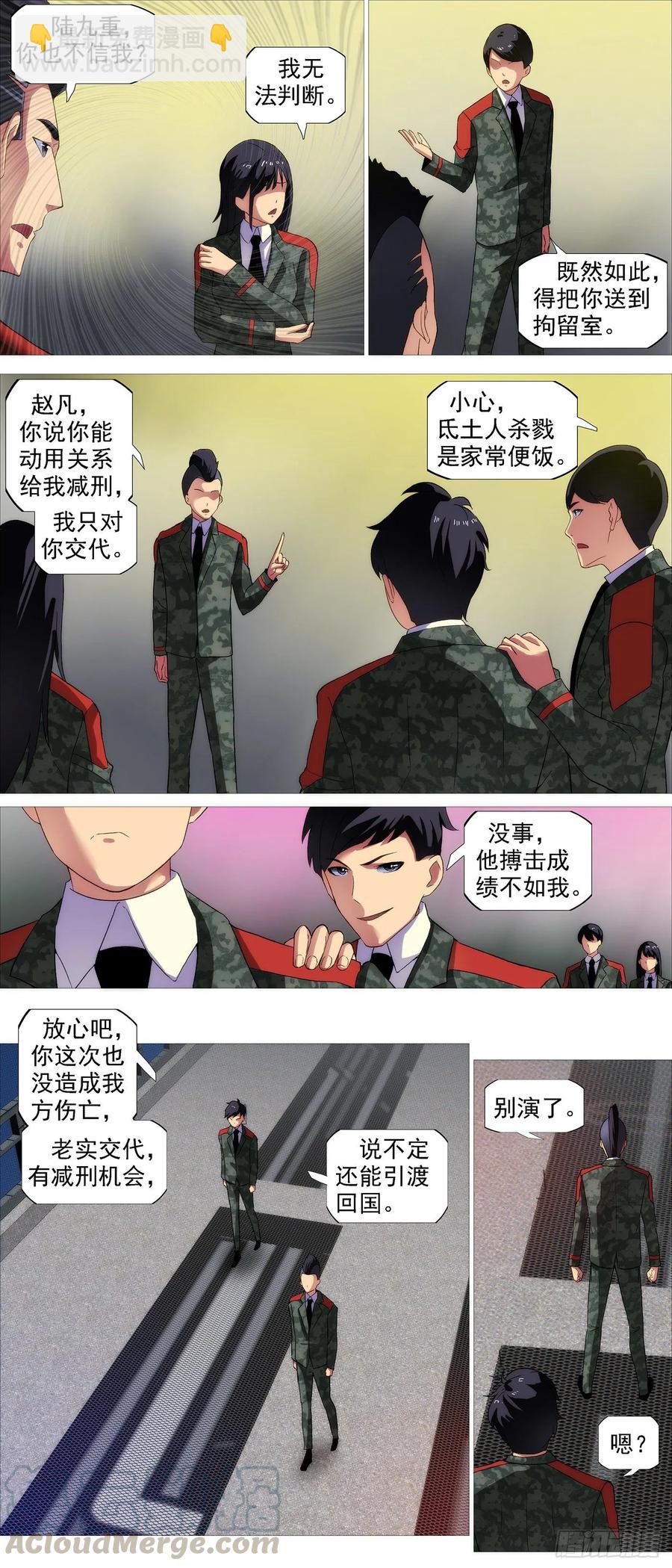 🍣铁姬钢兵 红鳞内鬼 第7页