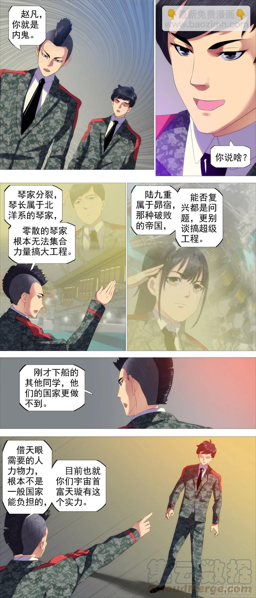 🍣铁姬钢兵 红鳞内鬼 第8页