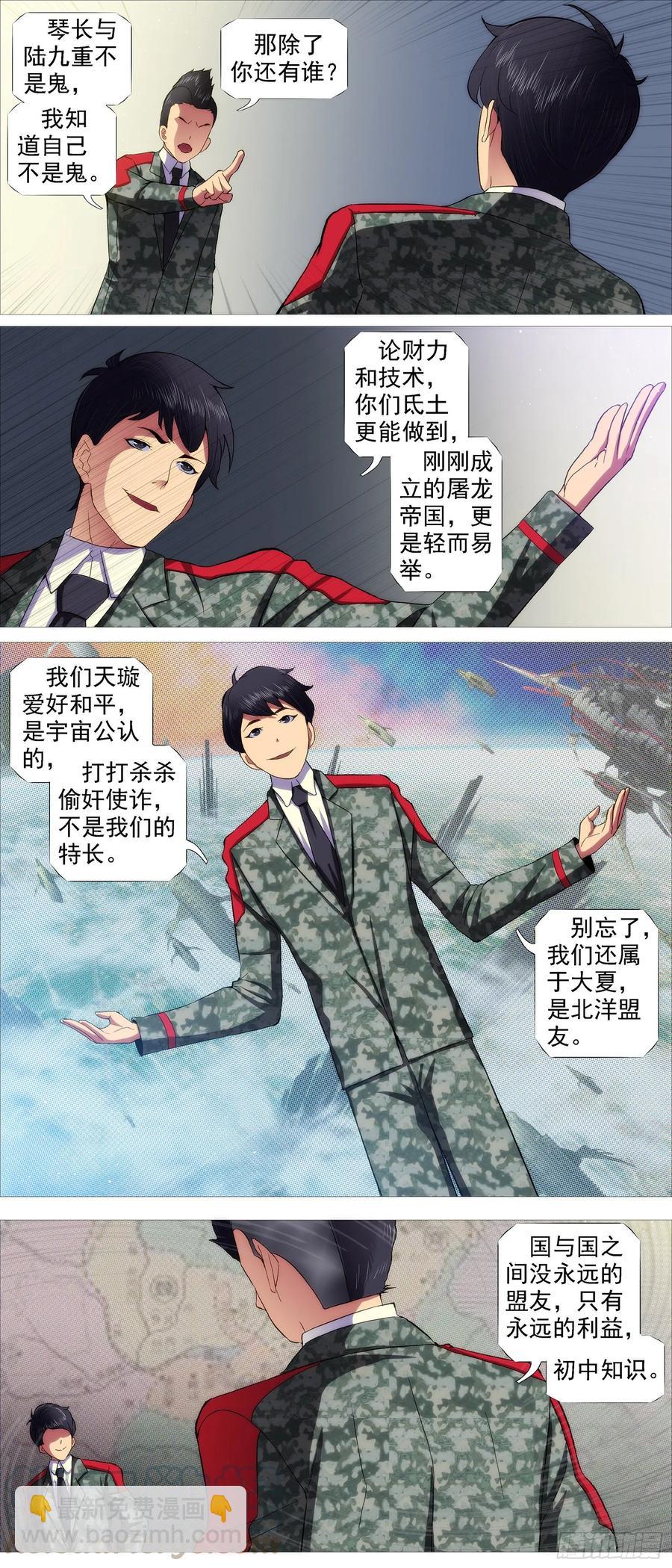 🍣铁姬钢兵 红鳞内鬼 第9页