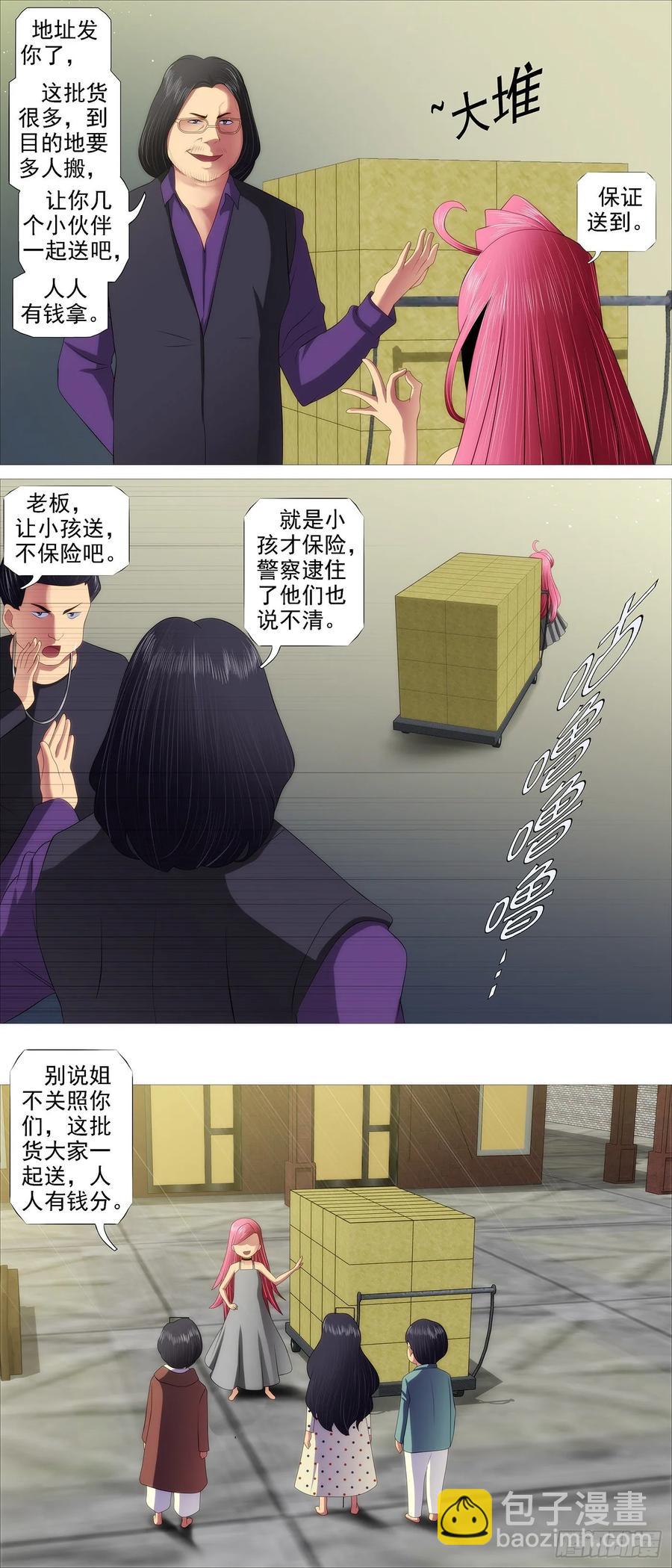 🍣铁姬钢兵 罄竹难书 第10页