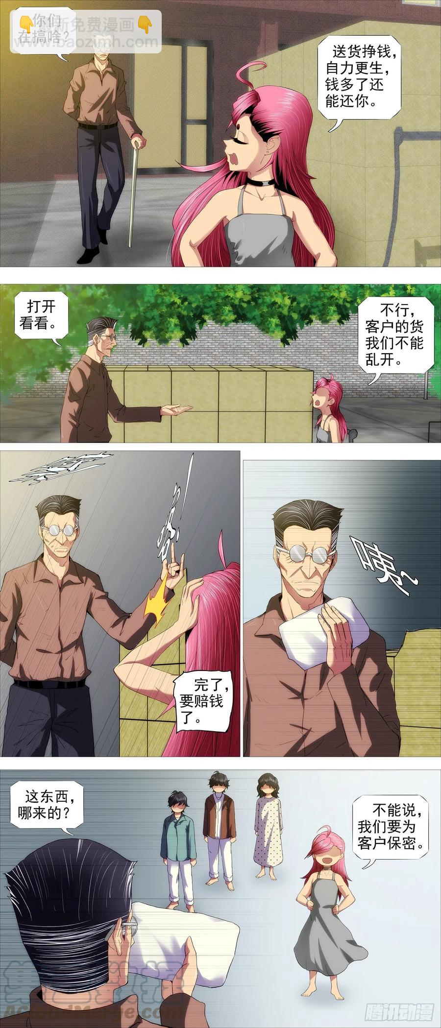 🍣铁姬钢兵 罄竹难书 第11页