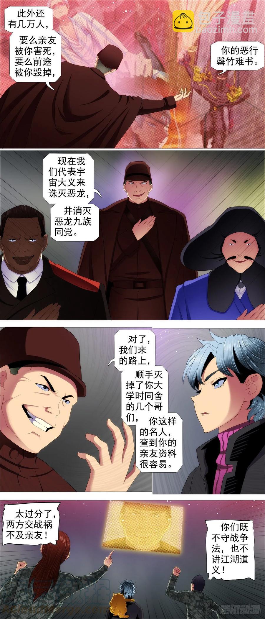 🍣铁姬钢兵 罄竹难书 第3页