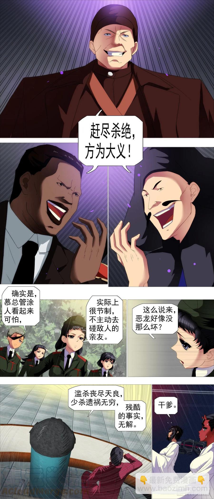 🍣铁姬钢兵 罄竹难书 第5页