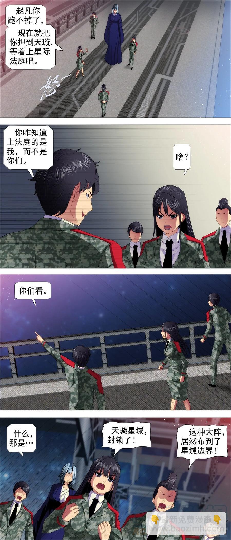 🍣铁姬钢兵 罄竹难书 第7页