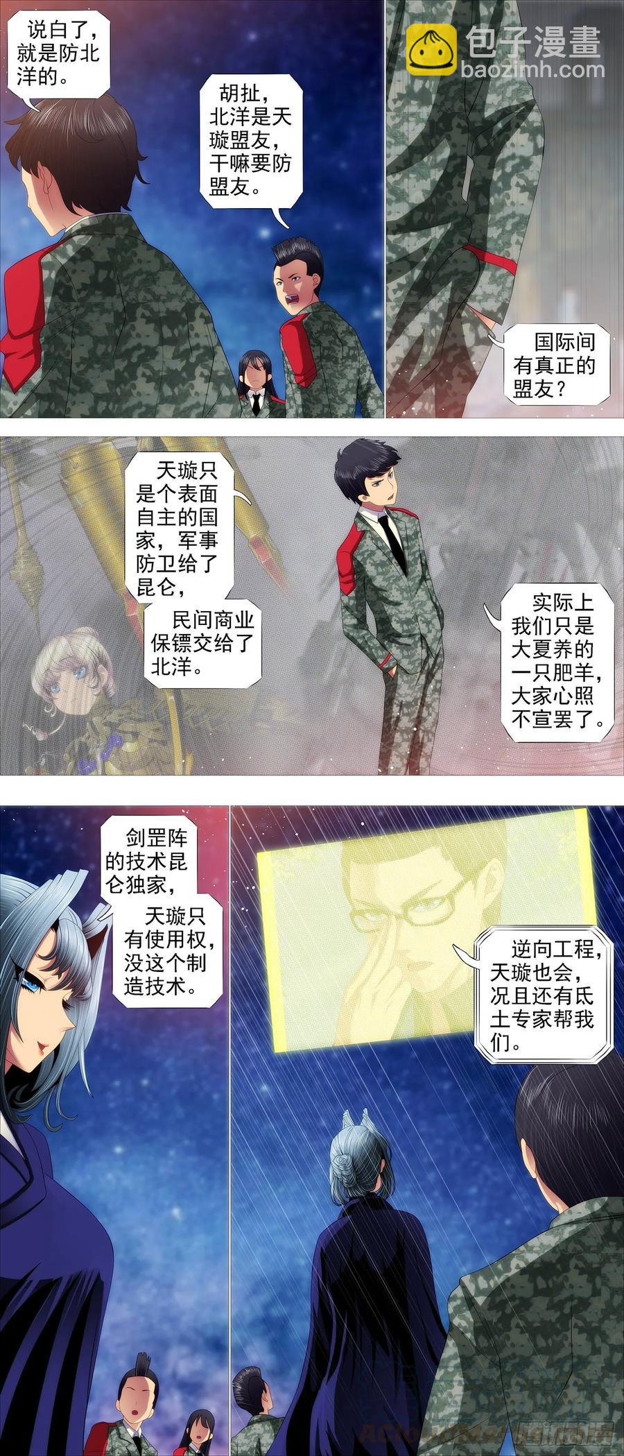 🍣铁姬钢兵 罄竹难书 第9页