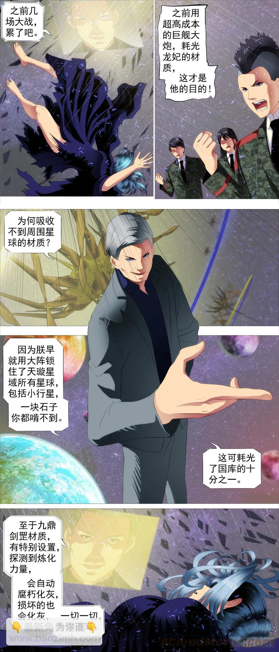🍣铁姬钢兵 锁神阵 第11页