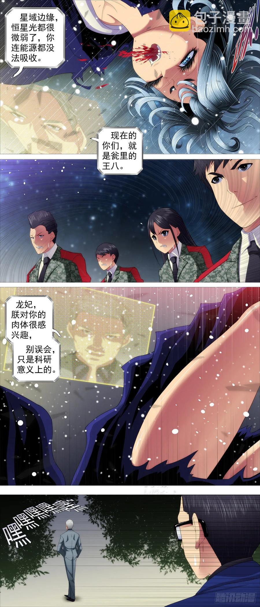 🍣铁姬钢兵 锁神阵 第12页