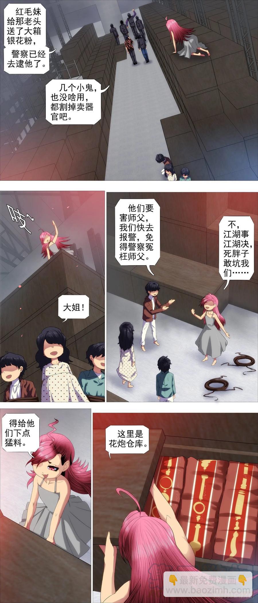 🍣铁姬钢兵 锁神阵 第3页