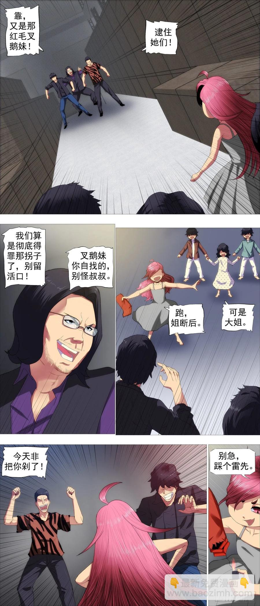 🍣铁姬钢兵 锁神阵 第4页