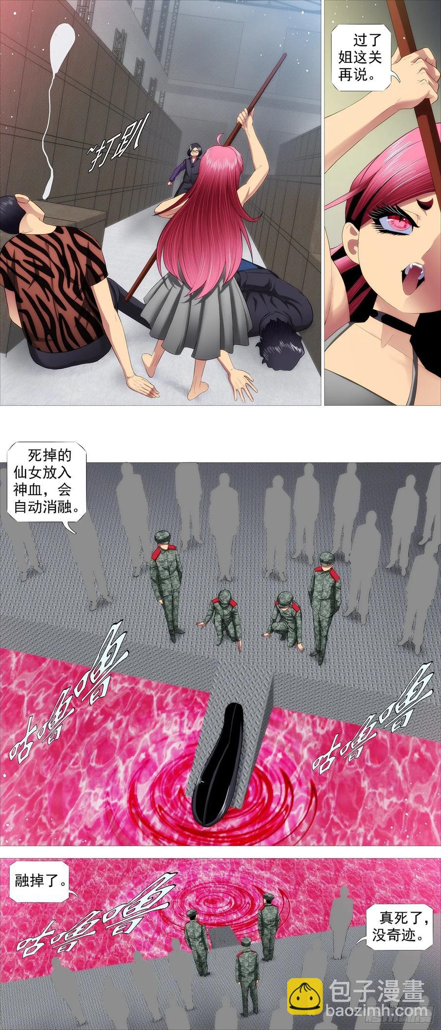 🍣铁姬钢兵 锁神阵 第6页