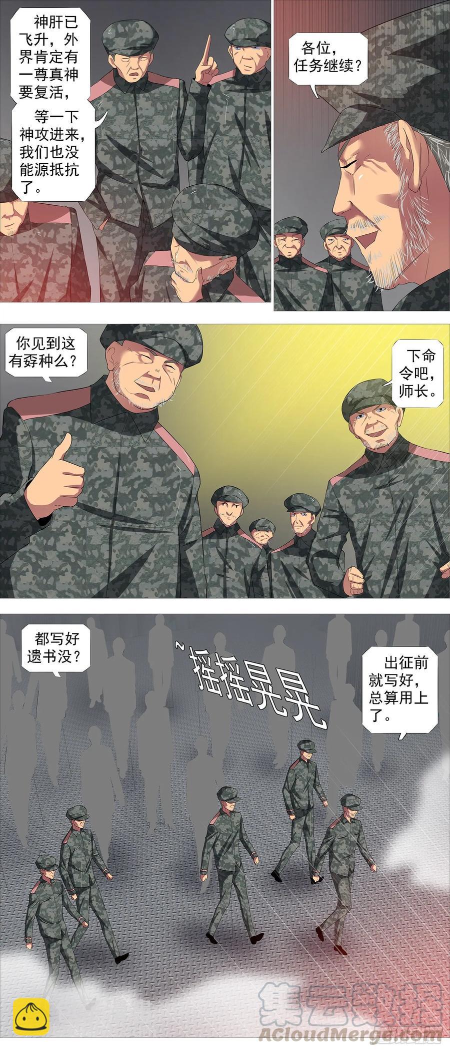 🍣铁姬钢兵 锁神阵 第7页