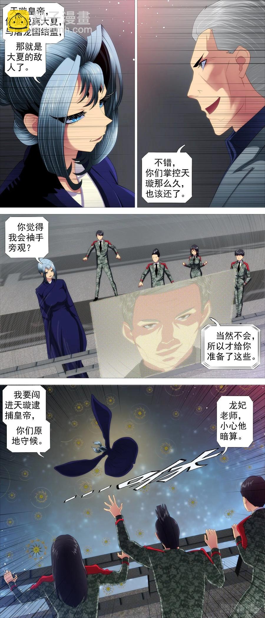 🍣铁姬钢兵 锁神阵 第8页