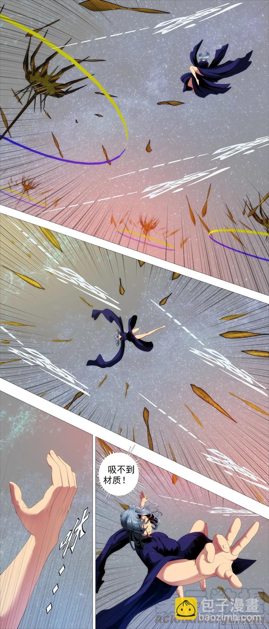 🍣铁姬钢兵 锁神阵 第9页