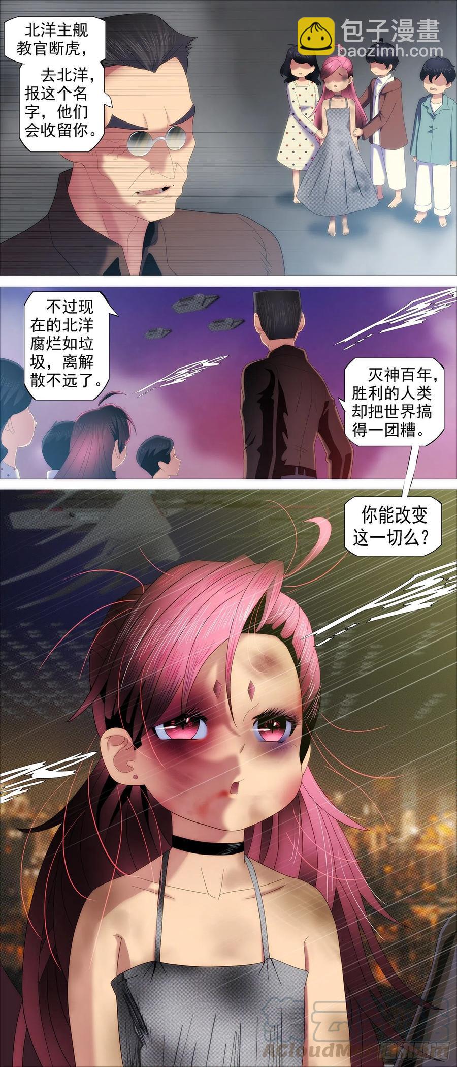 🍣铁姬钢兵 为何加入红鳞？ 第11页