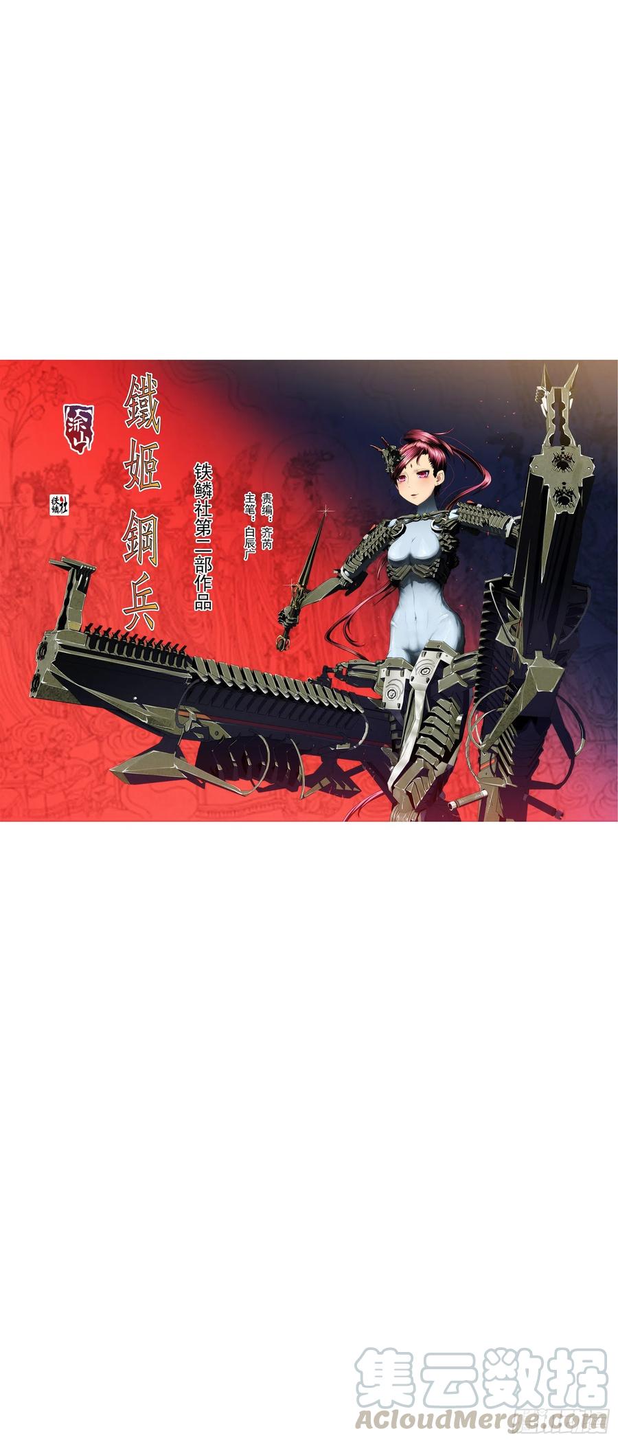 🍣铁姬钢兵 盘丝天尊 第1页