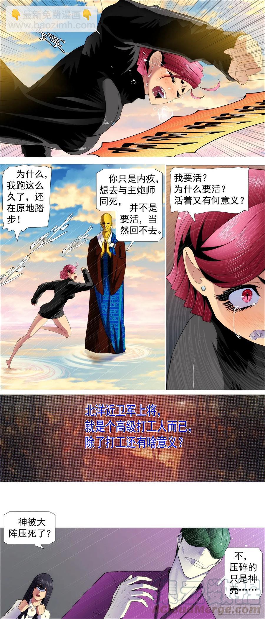 🍣铁姬钢兵 盘丝天尊 第11页