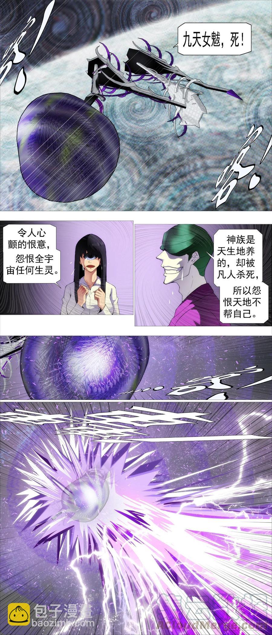 🍣铁姬钢兵 盘丝天尊 第5页