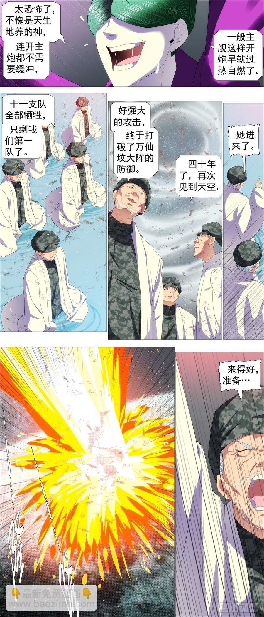 🍣铁姬钢兵 盘丝天尊 第8页