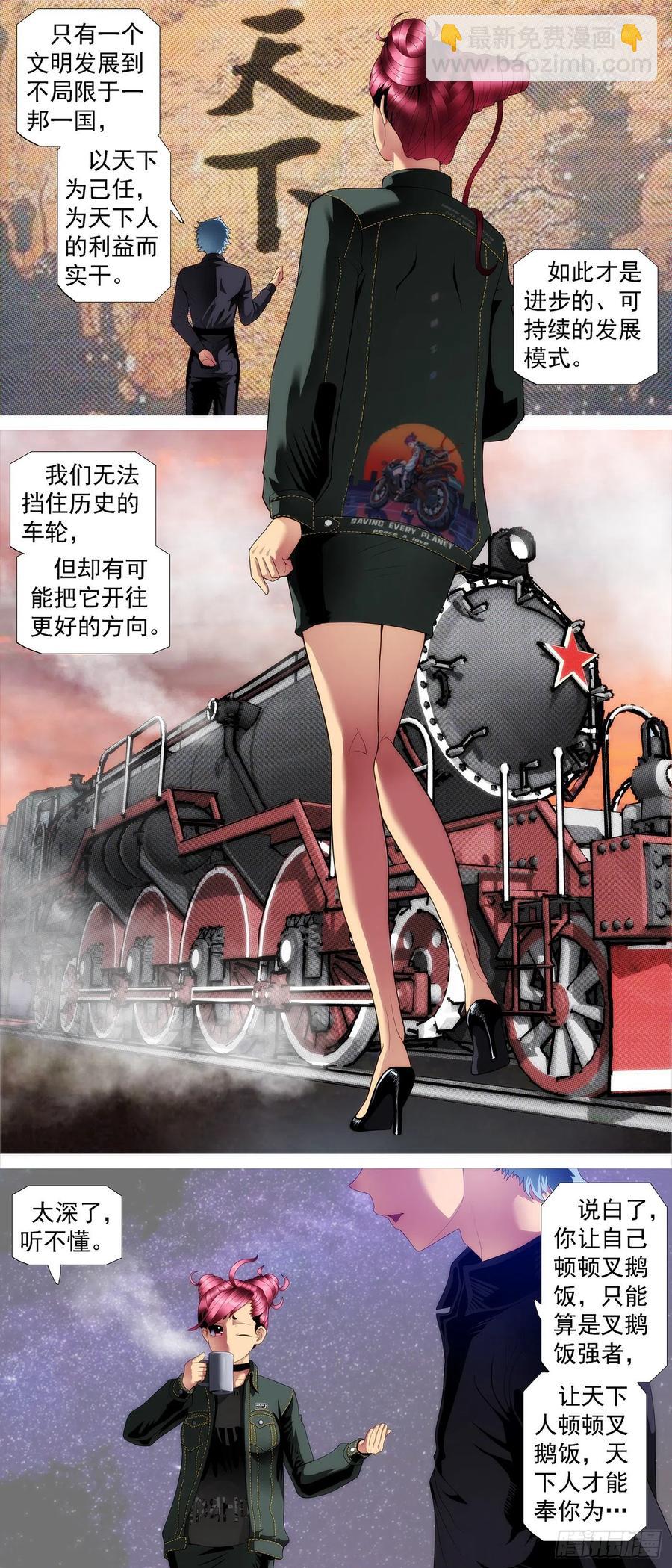 🍣铁姬钢兵 讨贼檄文 第10页