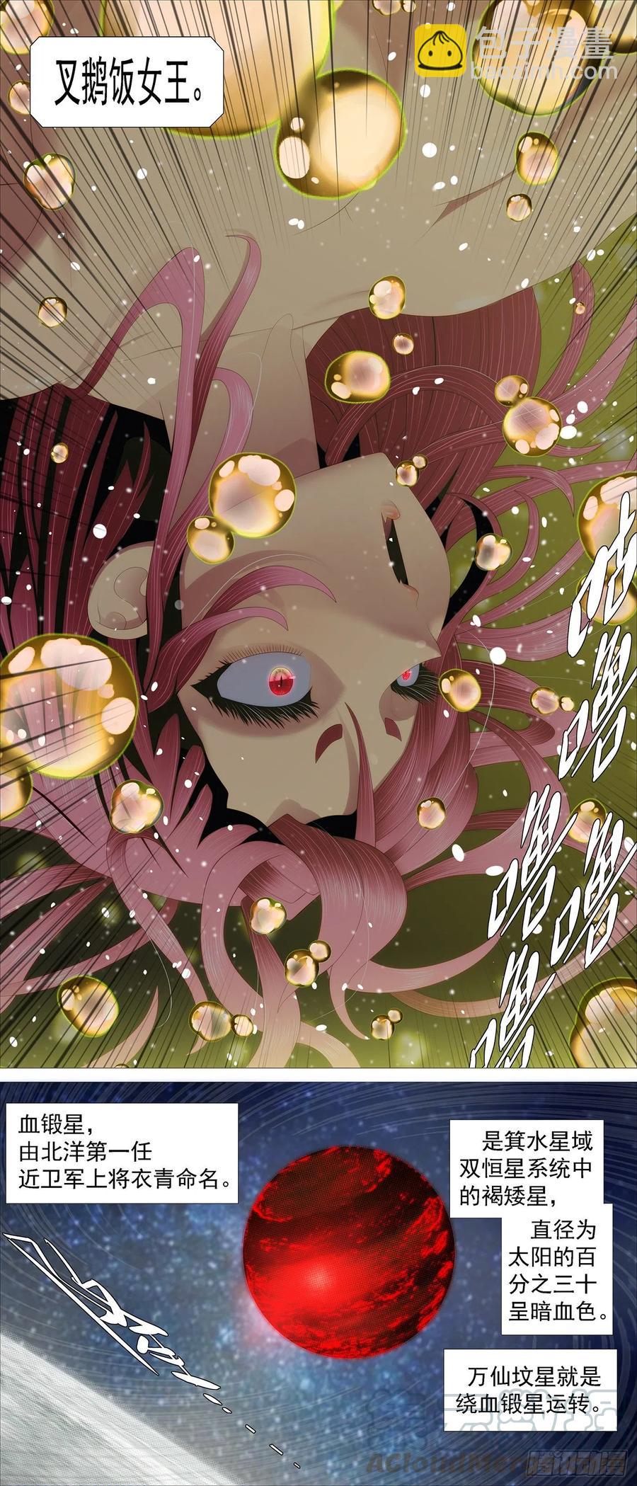 🍣铁姬钢兵 讨贼檄文 第11页