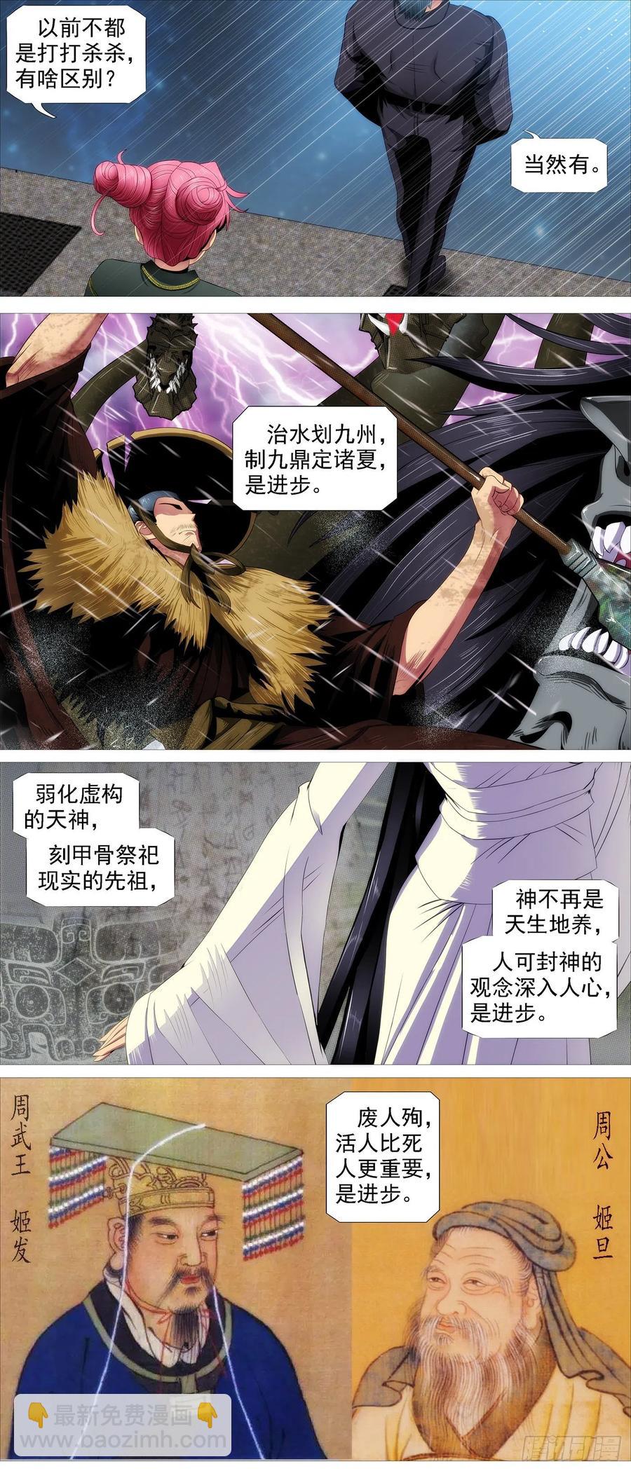 🍣铁姬钢兵 讨贼檄文 第4页