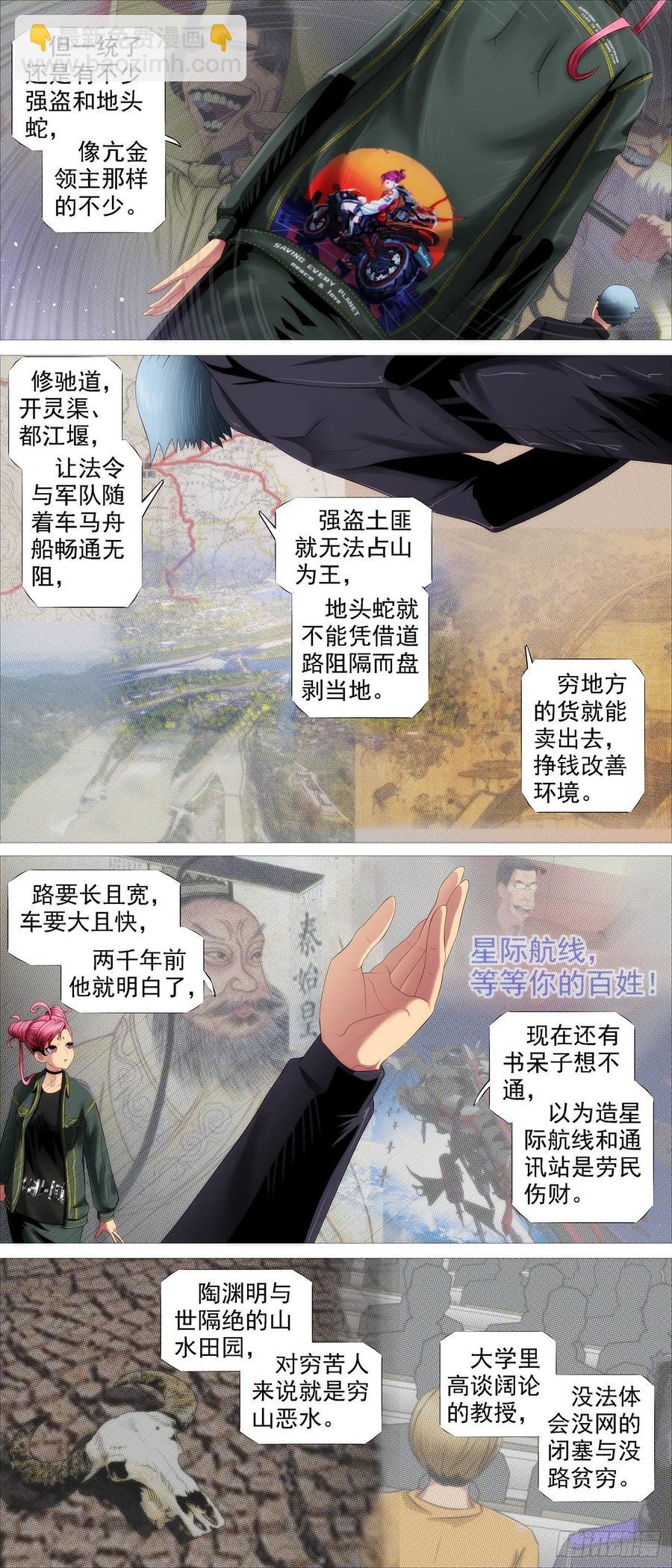 🍣铁姬钢兵 讨贼檄文 第6页