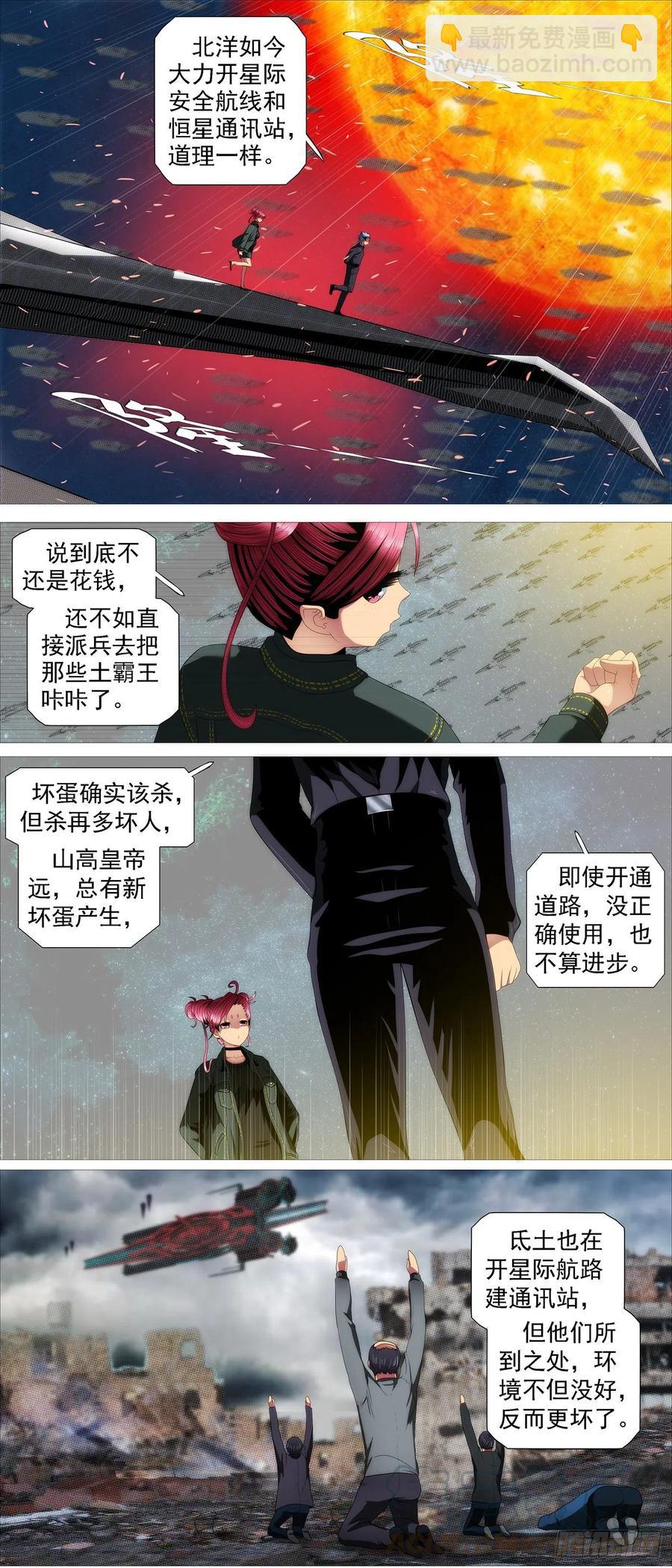 🍣铁姬钢兵 讨贼檄文 第7页