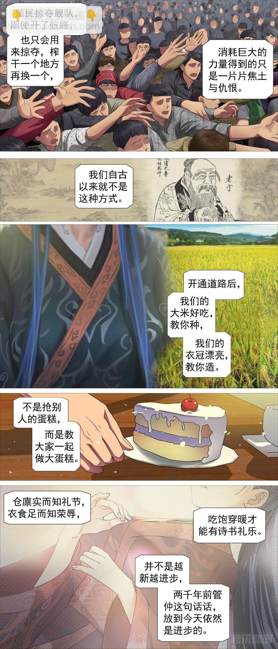 🍣铁姬钢兵 讨贼檄文 第8页