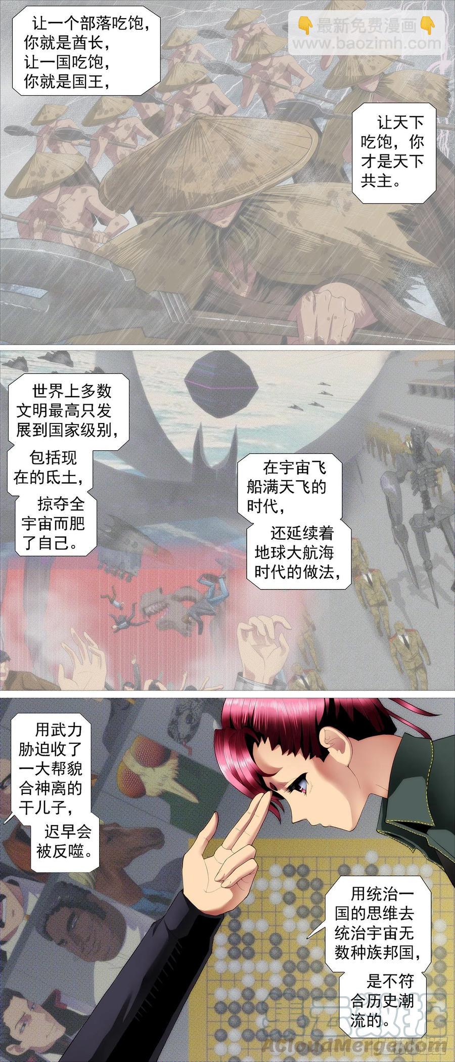 🍣铁姬钢兵 讨贼檄文 第9页