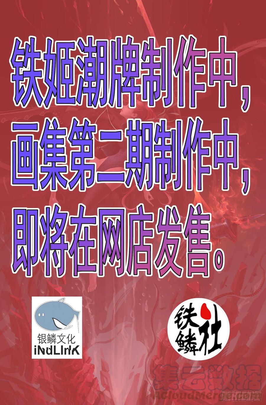 🍣铁姬钢兵 血锻浮屠 第1页