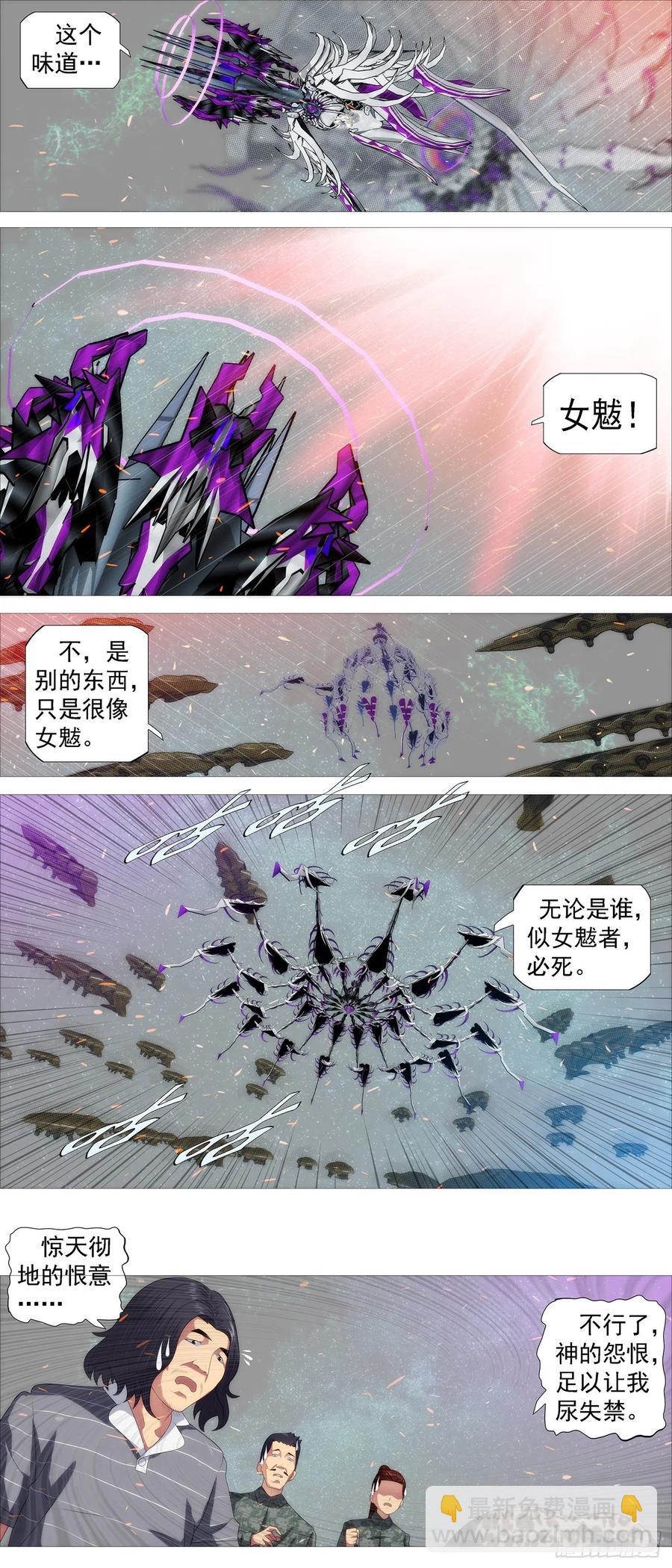 🍣铁姬钢兵 血锻浮屠 第2页