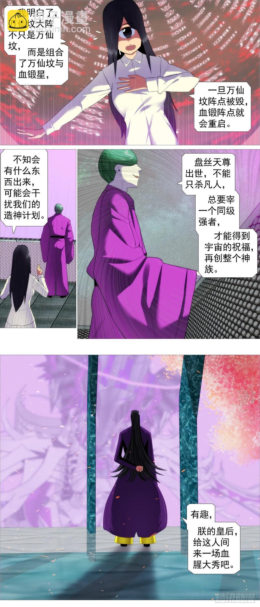 🍣铁姬钢兵 血锻浮屠 第3页