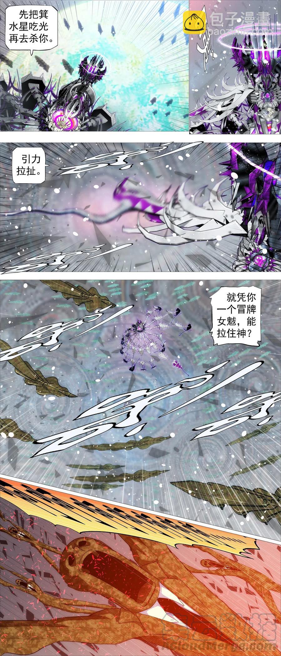 🍣铁姬钢兵 血锻浮屠 第4页