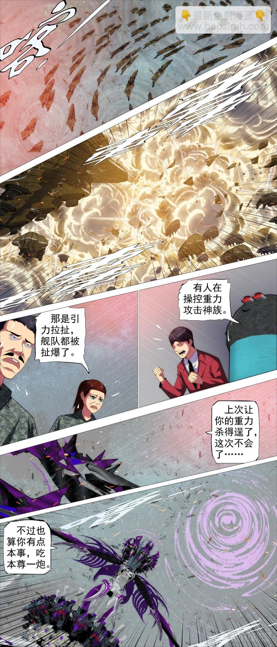 🍣铁姬钢兵 血锻浮屠 第5页