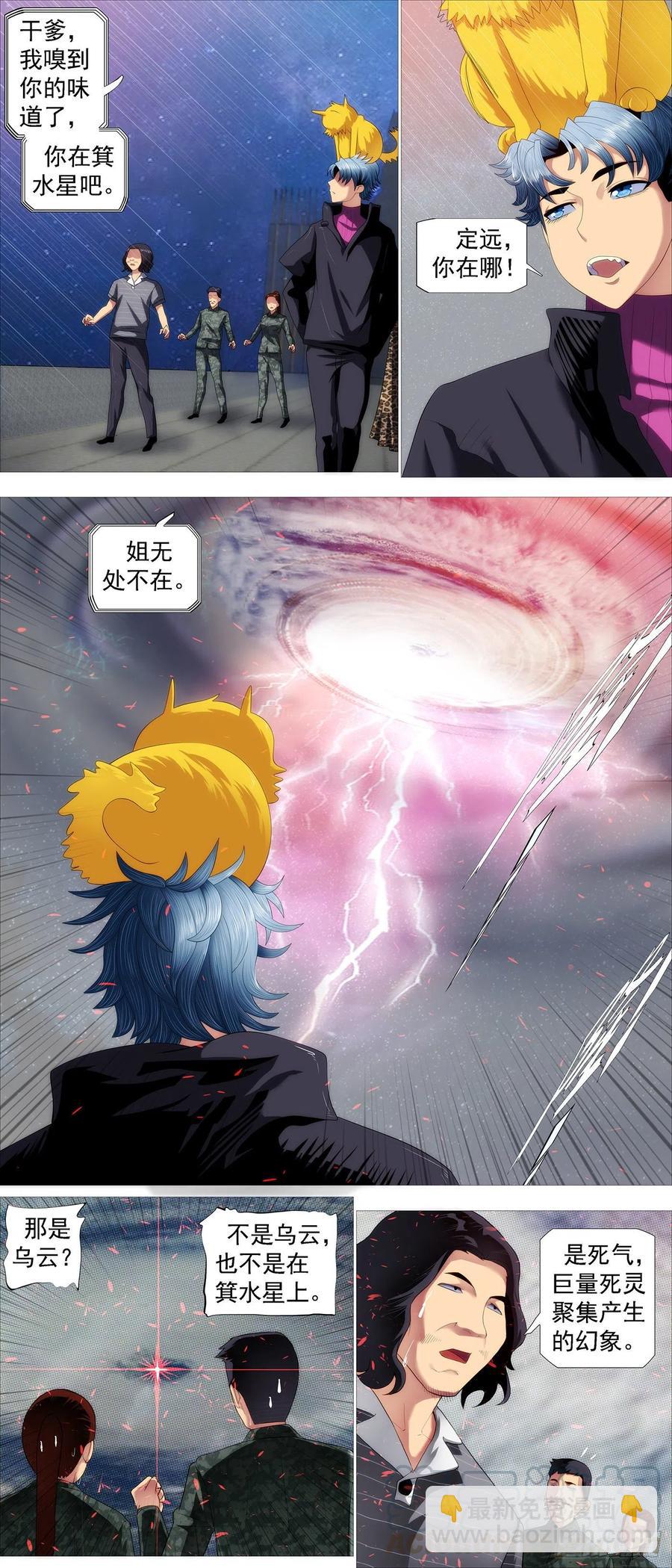 🍣铁姬钢兵 血锻浮屠 第7页
