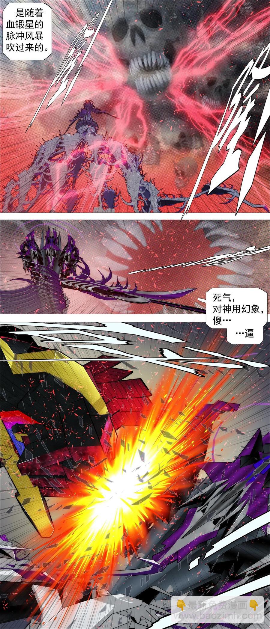 🍣铁姬钢兵 血锻浮屠 第8页