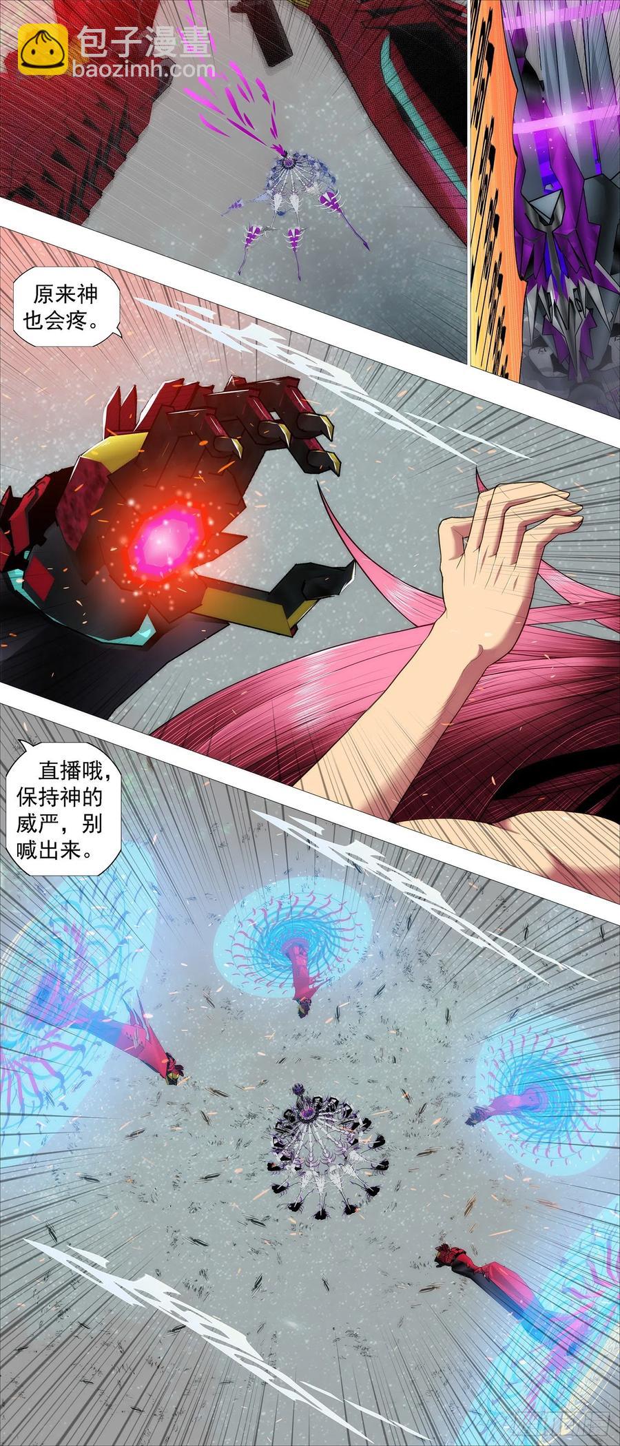 🍣铁姬钢兵 血锻浮屠 第9页