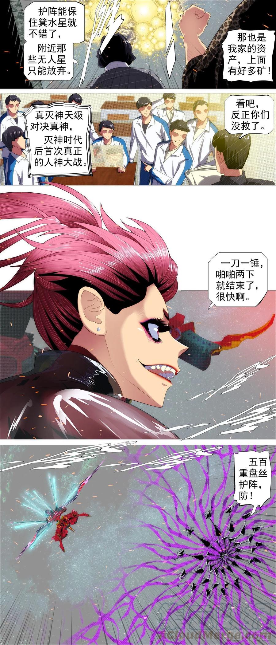 🍣铁姬钢兵 血锻含义 第1页