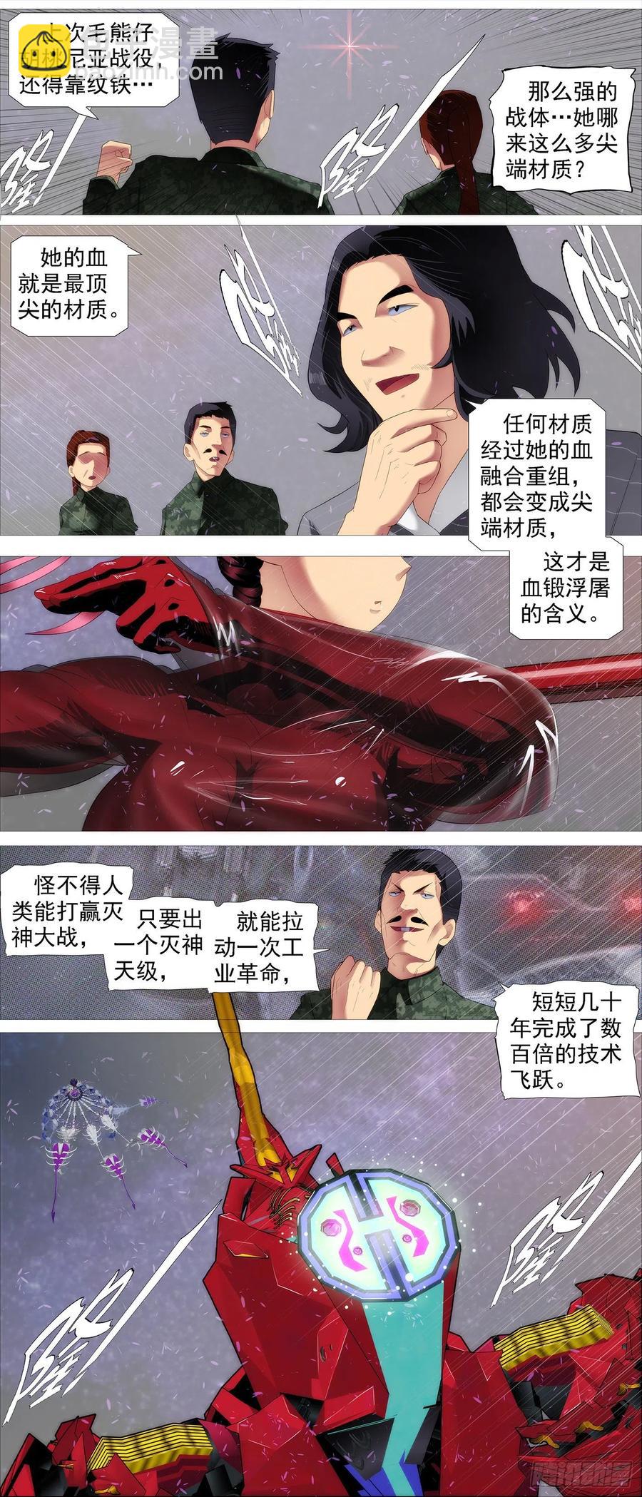 🍣铁姬钢兵 血锻含义 第10页