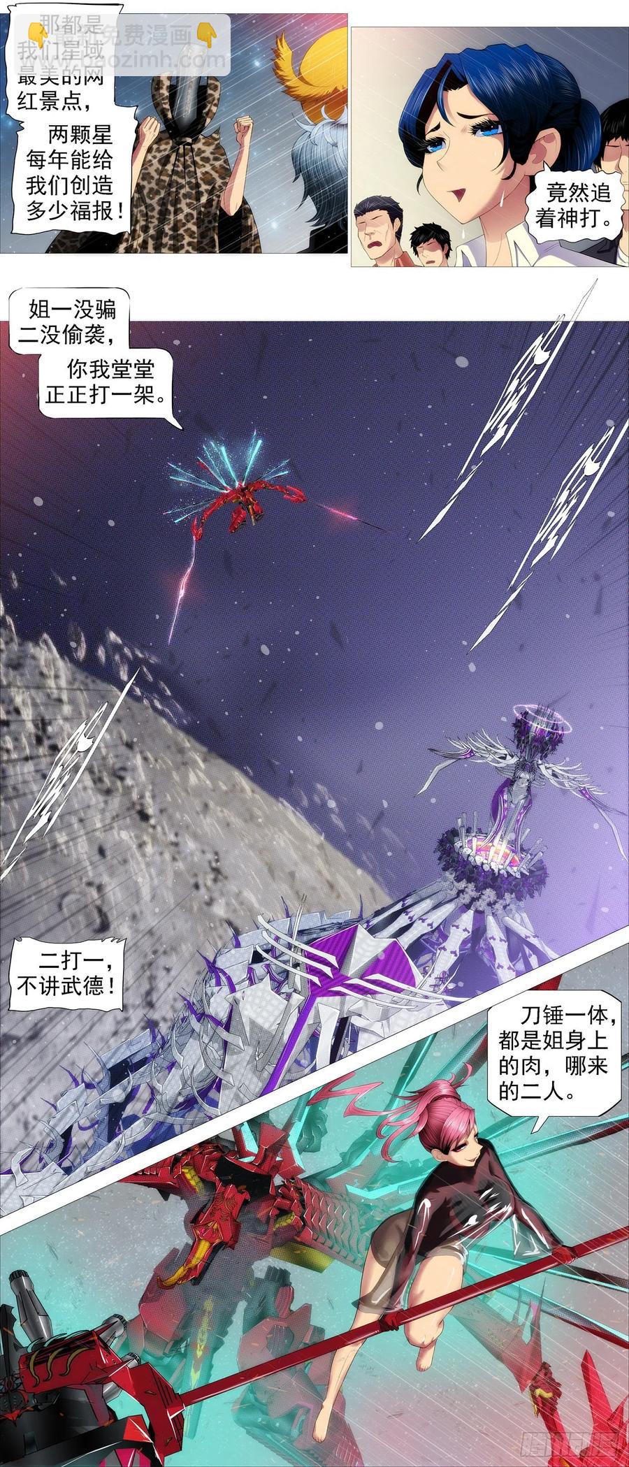 🍣铁姬钢兵 血锻含义 第6页
